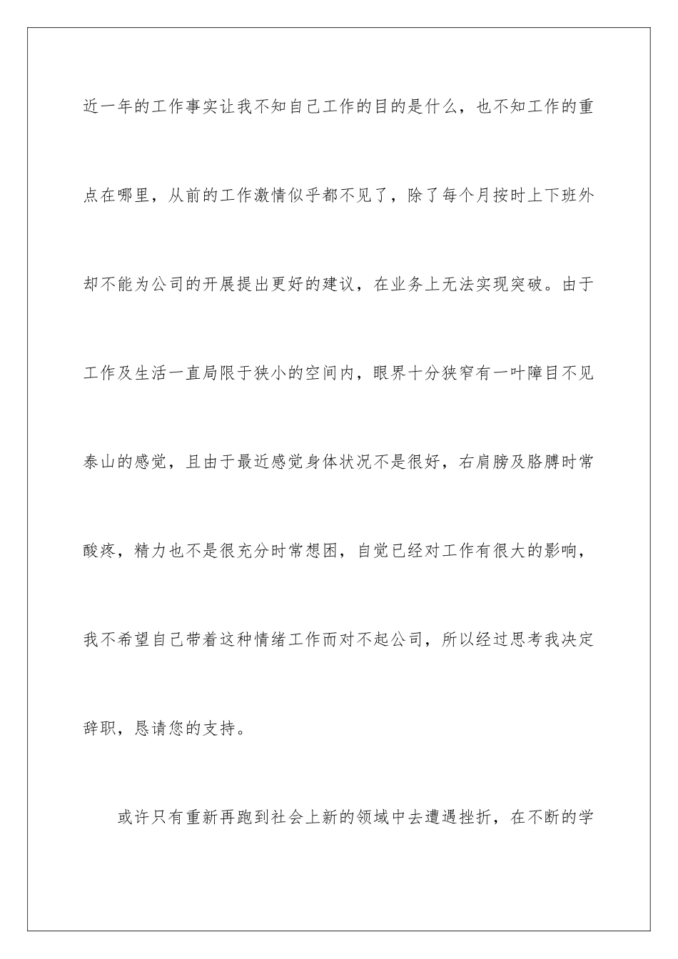 2024年业务员的辞职信_第3页