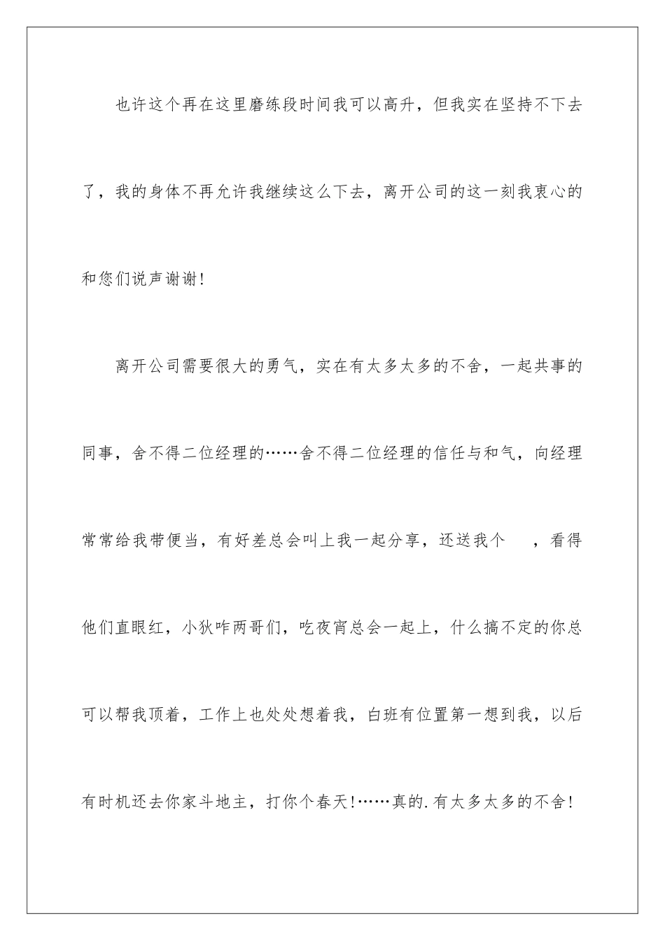 2024年业务员的辞职报告3篇_第3页