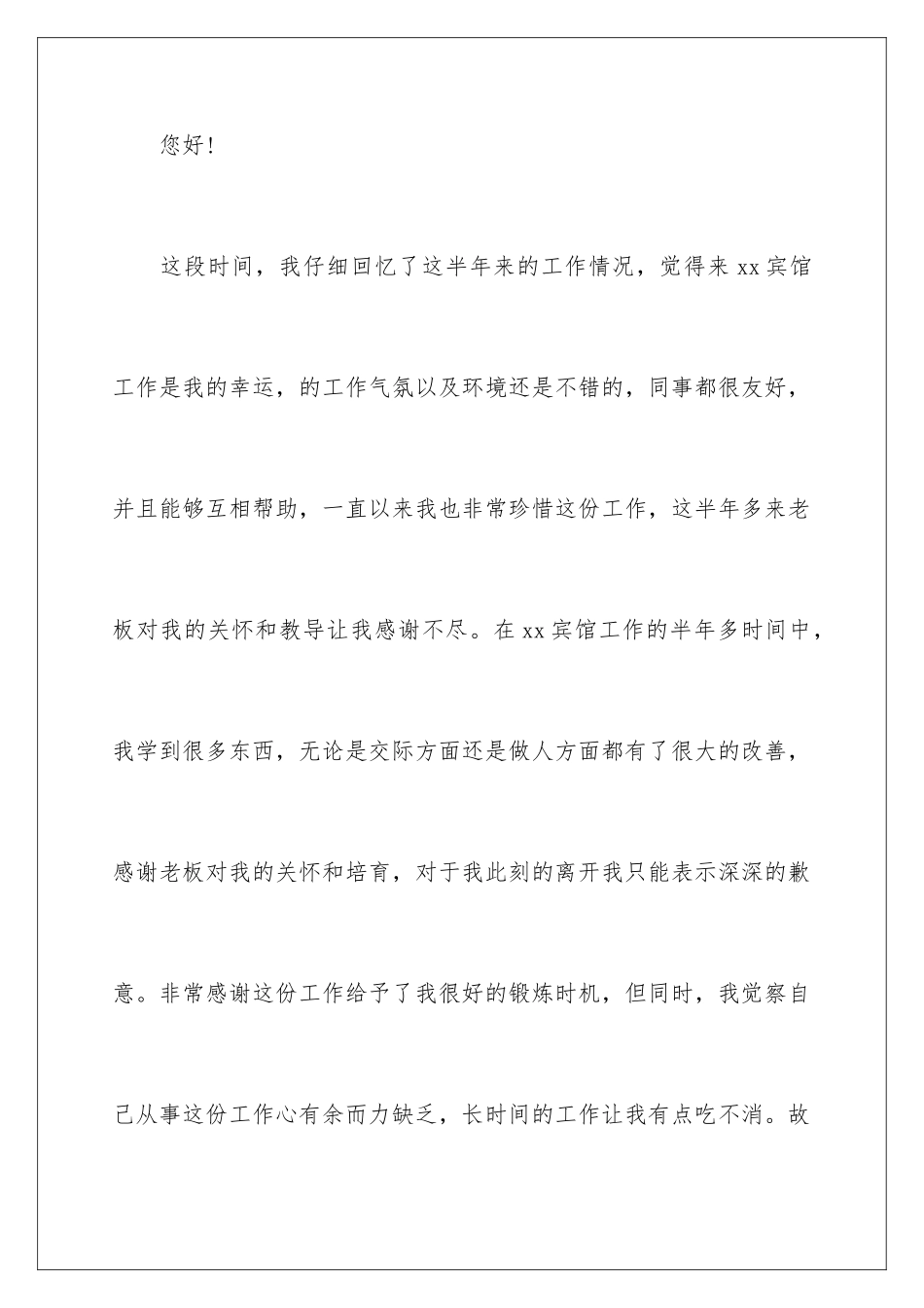 2024年业务员的辞职报告三篇_第2页