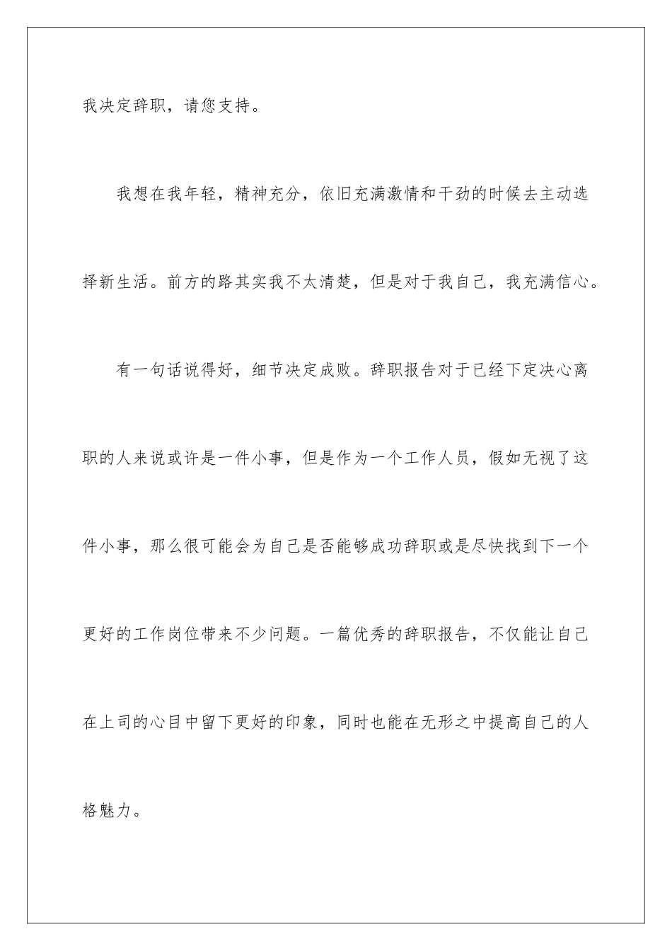 2024年业务员的辞职报告三篇_第3页