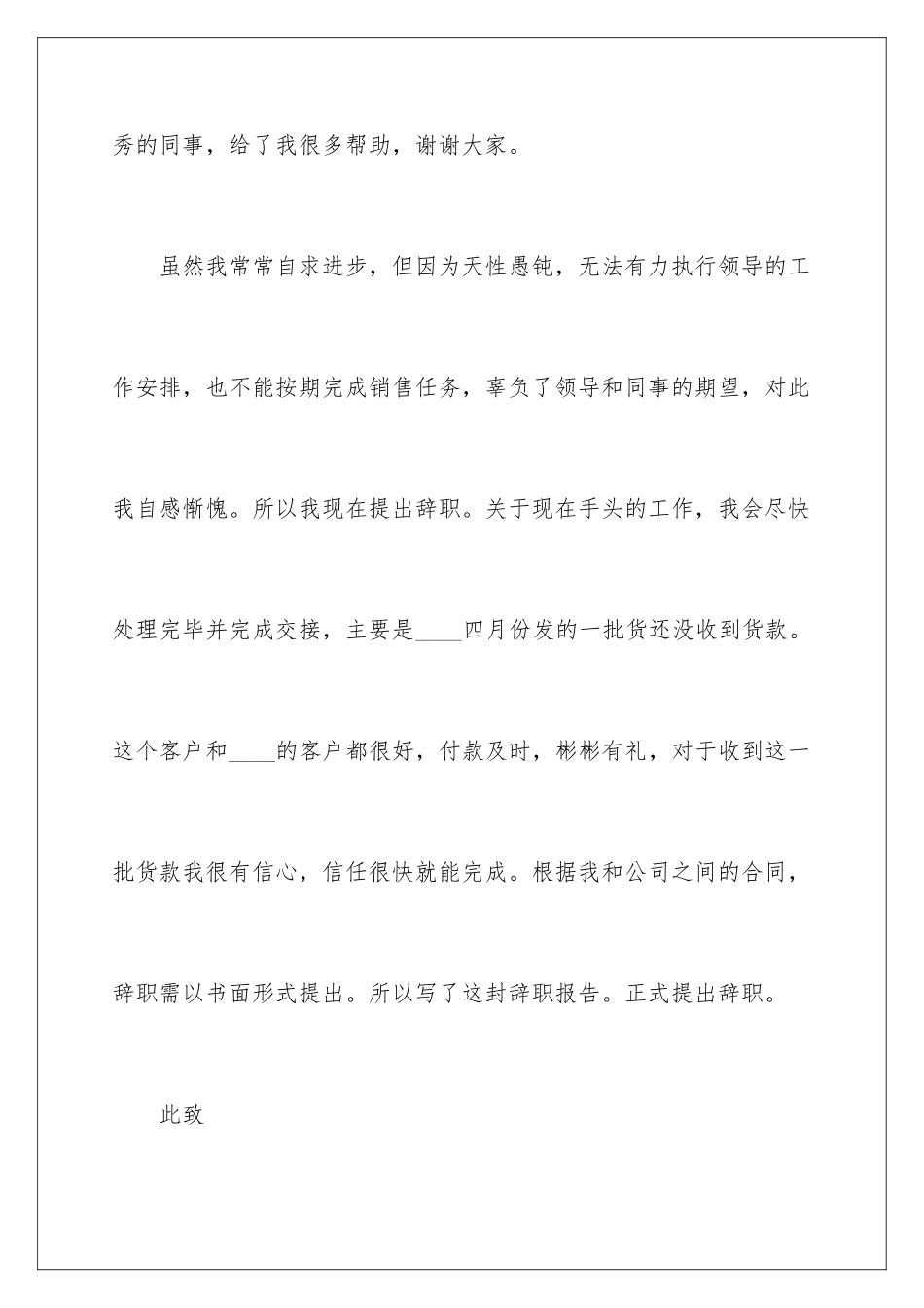 2024年业务员的辞职报告九篇_第3页