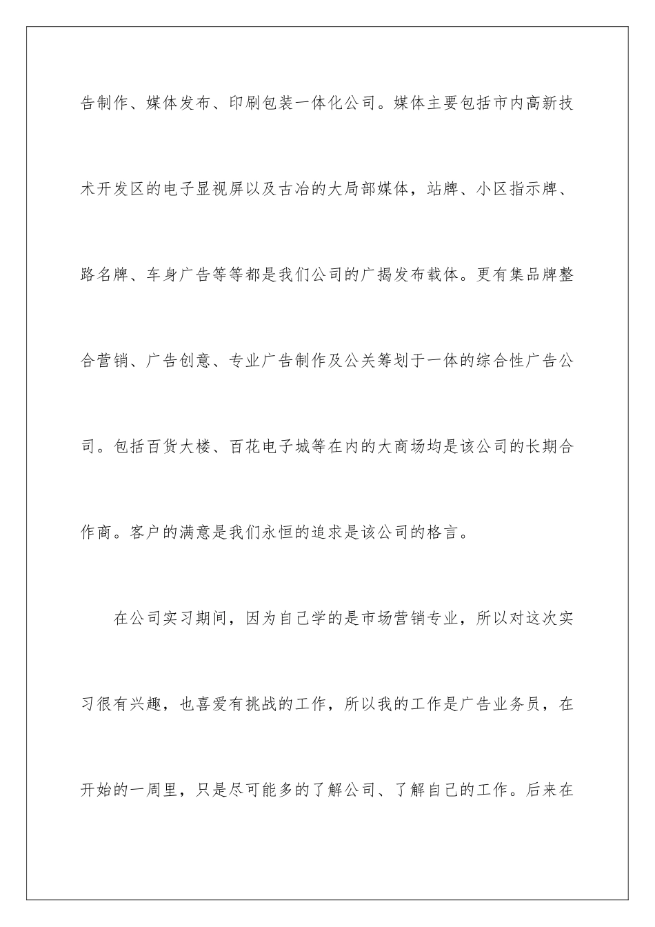 2024年业务员的实习报告_第2页