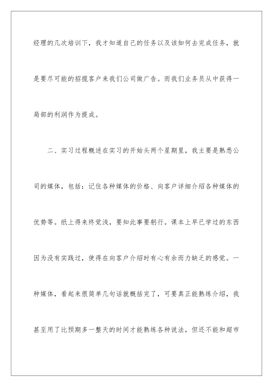2024年业务员的实习报告_第3页