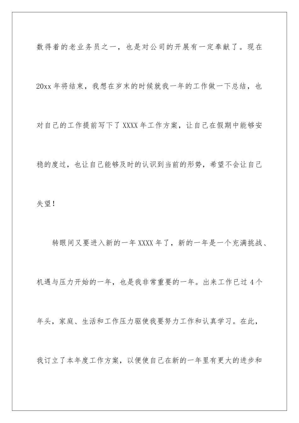 2024年业务员的工作计划_第2页