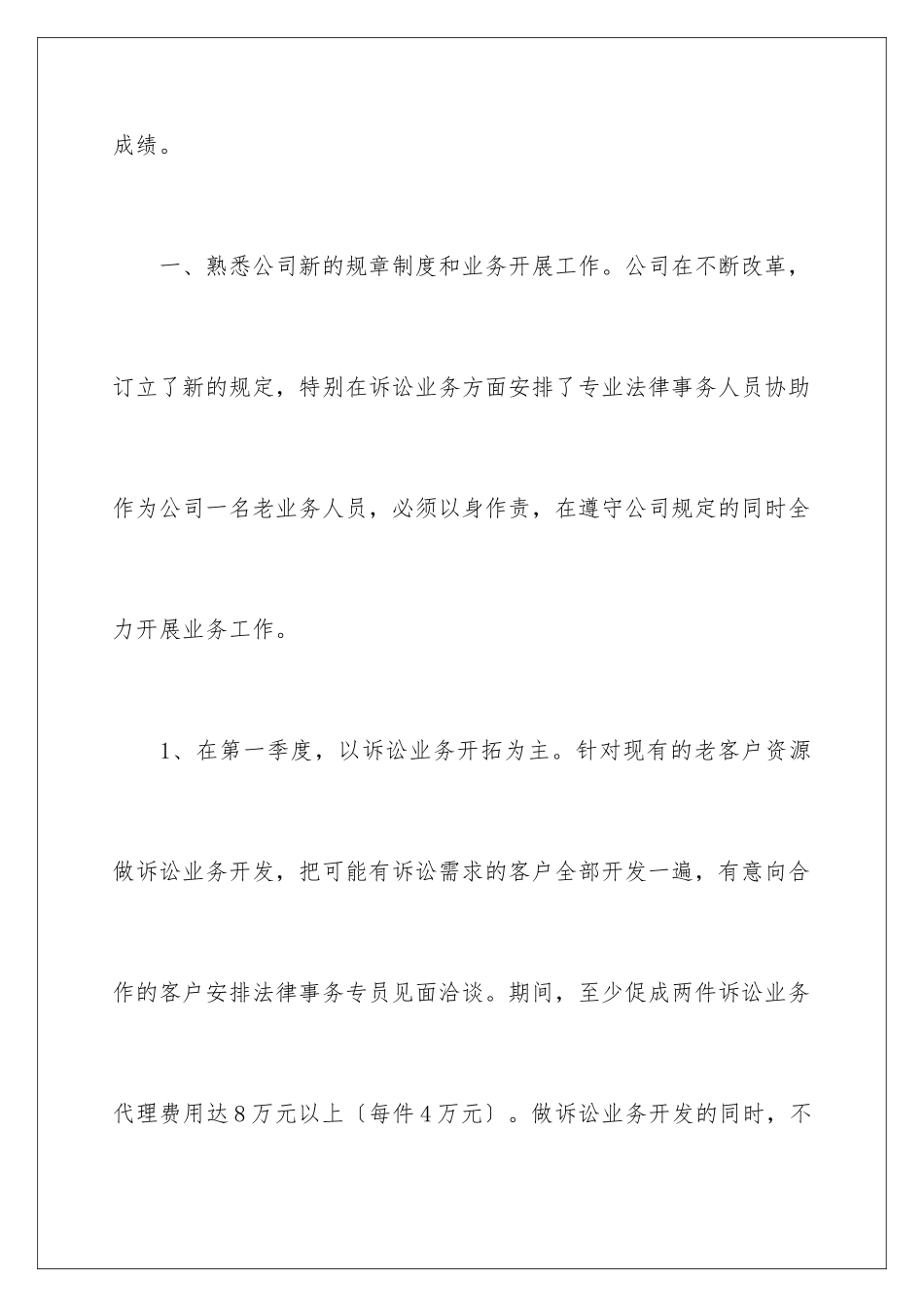 2024年业务员的工作计划_第3页