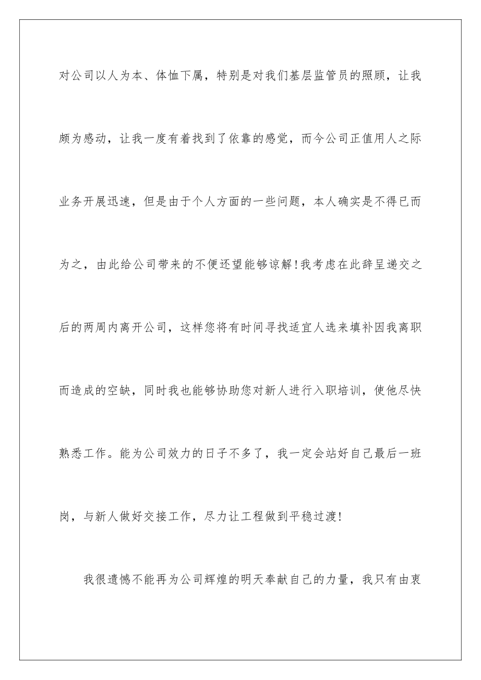 2024年业务员辞职信11篇_第2页