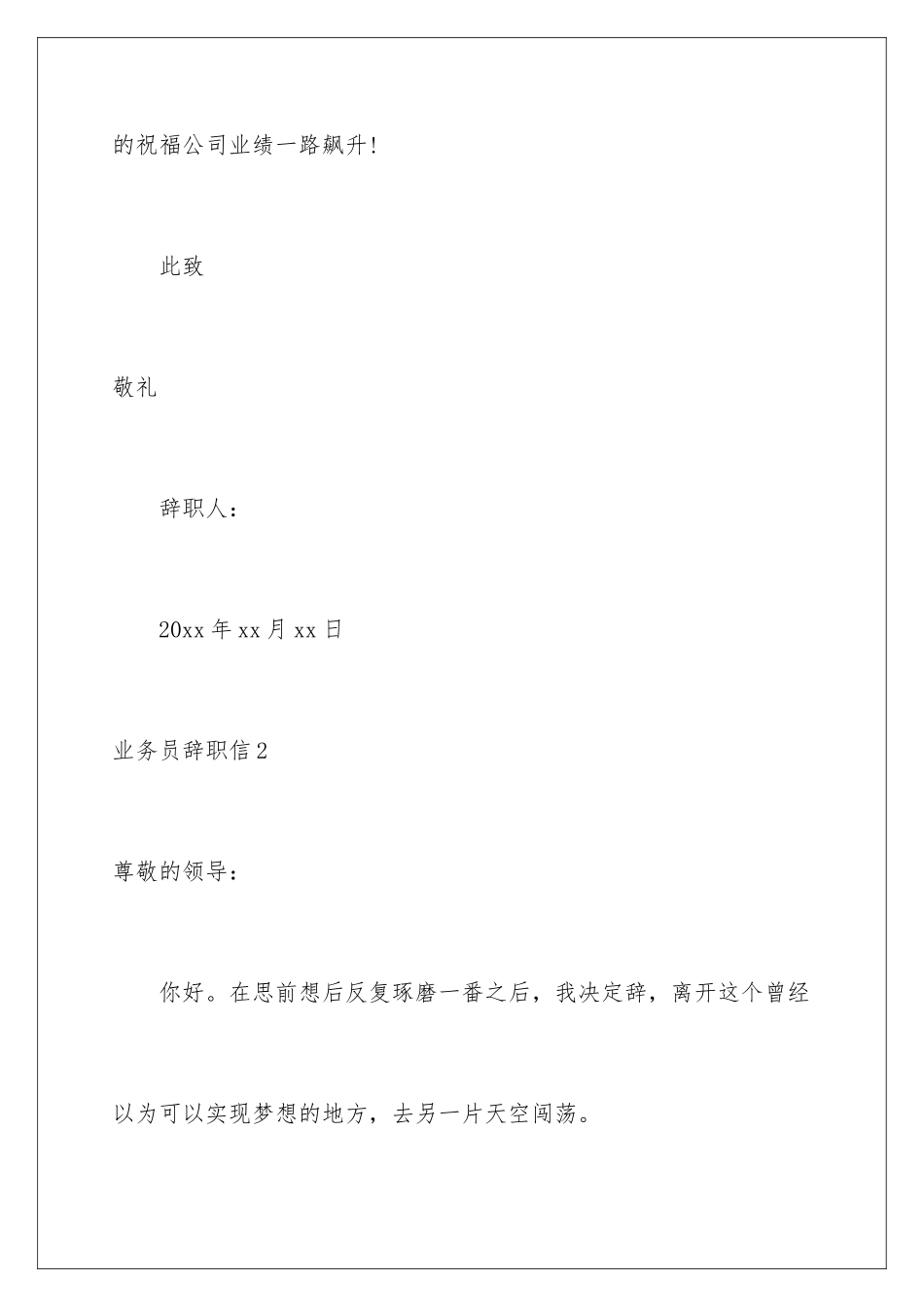 2024年业务员辞职信11篇_第3页