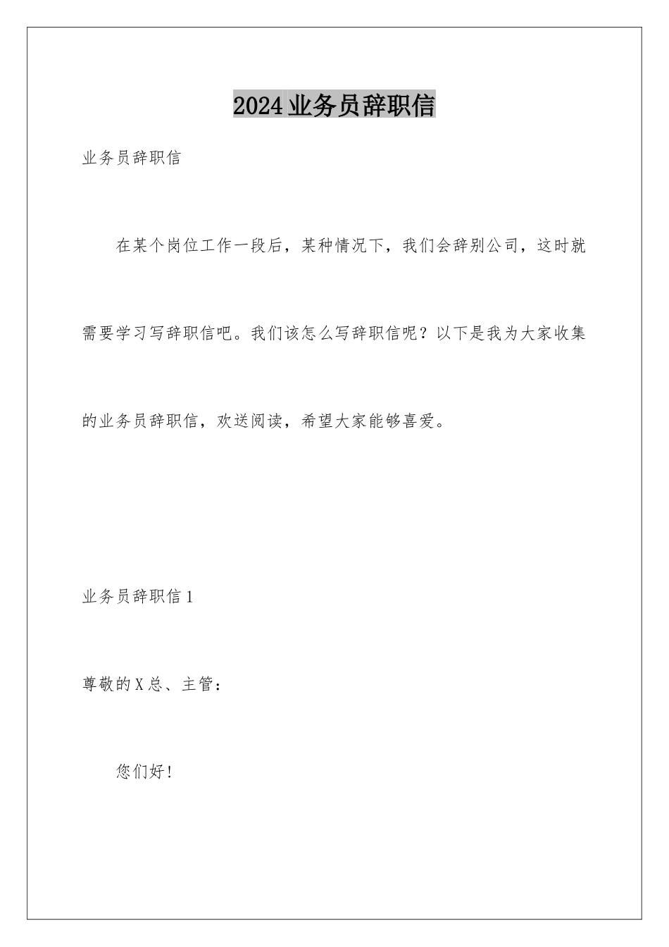 2024年业务员辞职信_第1页
