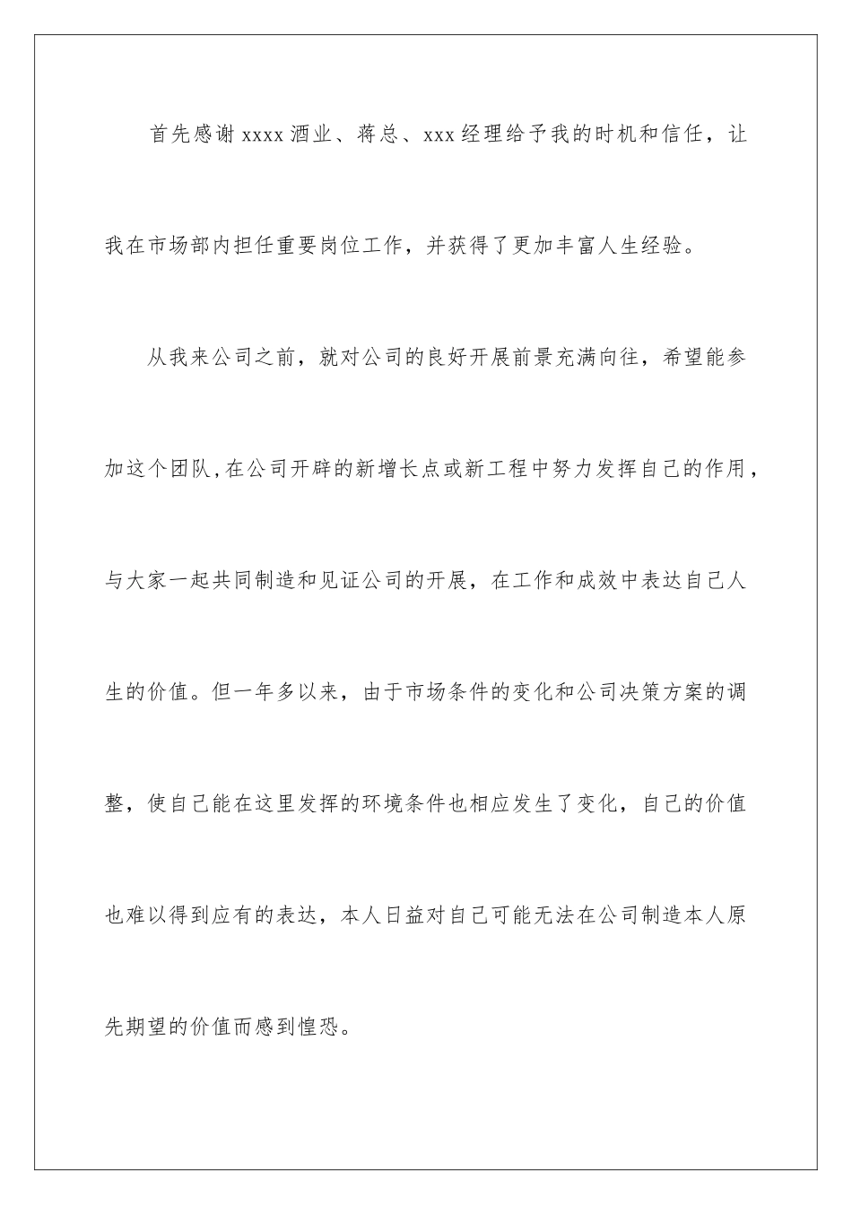 2024年业务员辞职信_第2页