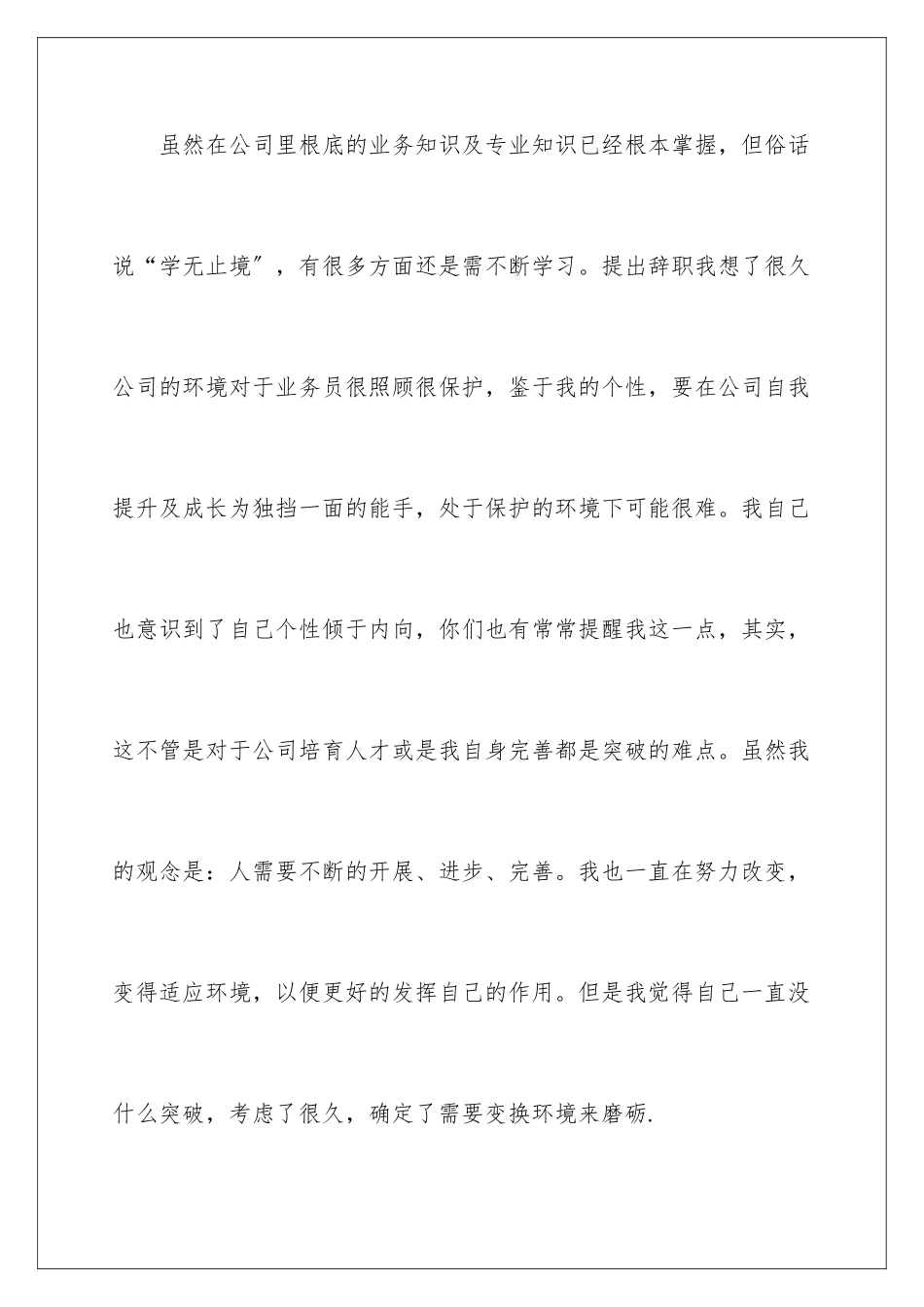 2024年业务员辞职信_第3页