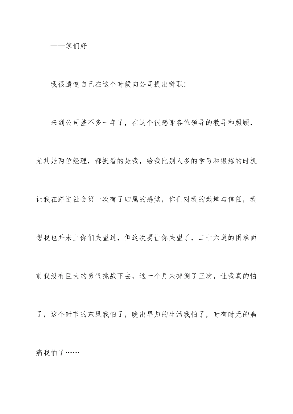 2024年业务员的辞职报告7篇_第2页