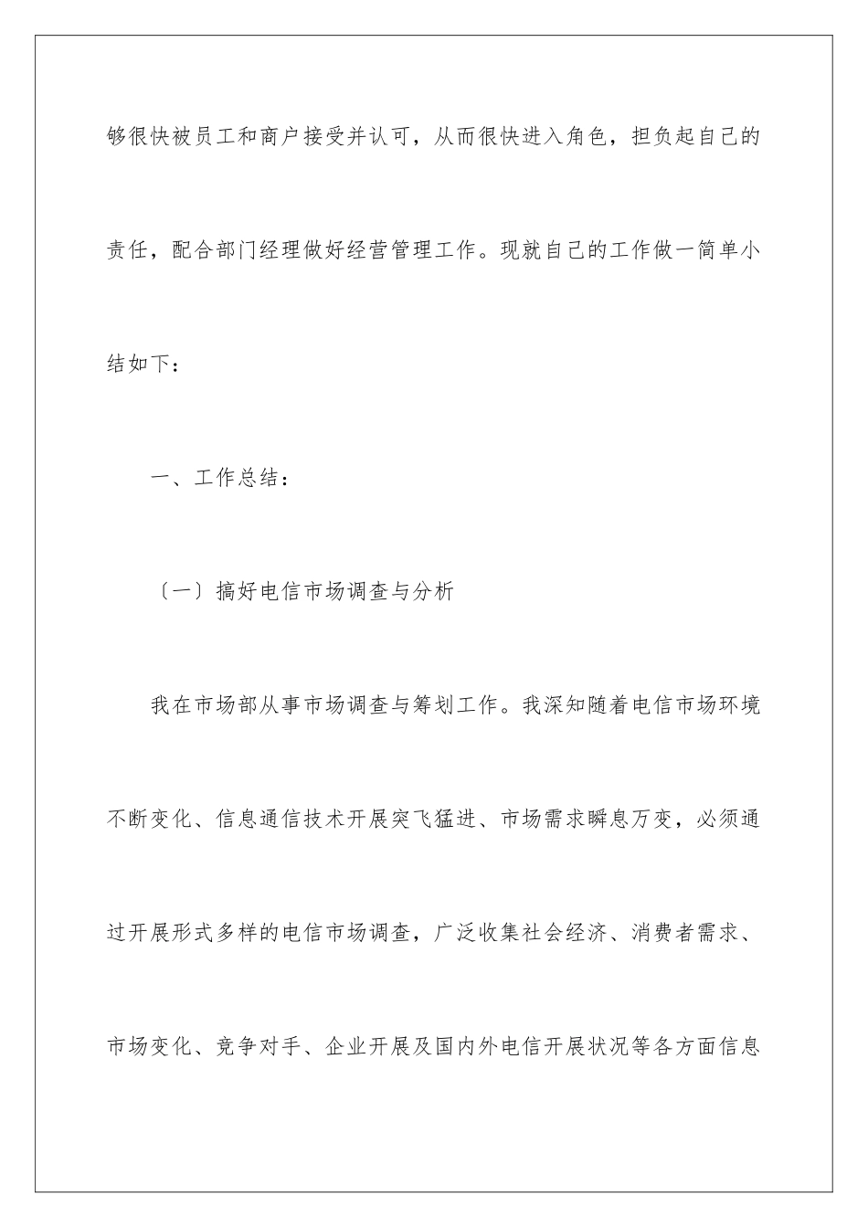 2024年业务员的述职报告_第2页