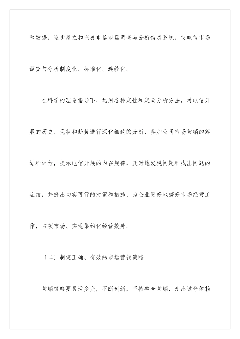 2024年业务员的述职报告_第3页