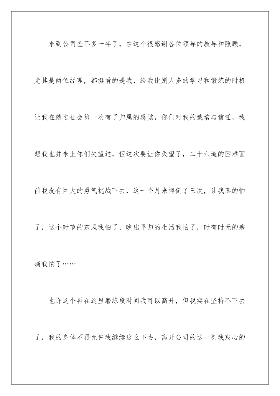 2024年业务员辞职信通用15篇_第2页