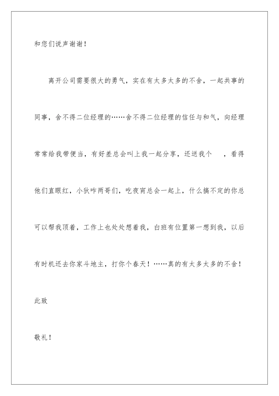 2024年业务员辞职信通用15篇_第3页