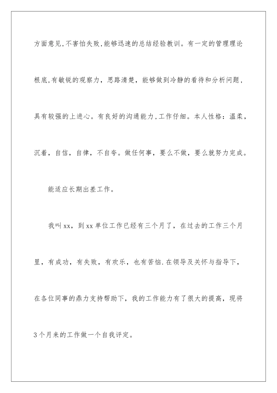 2024年业务员自我评价_第2页