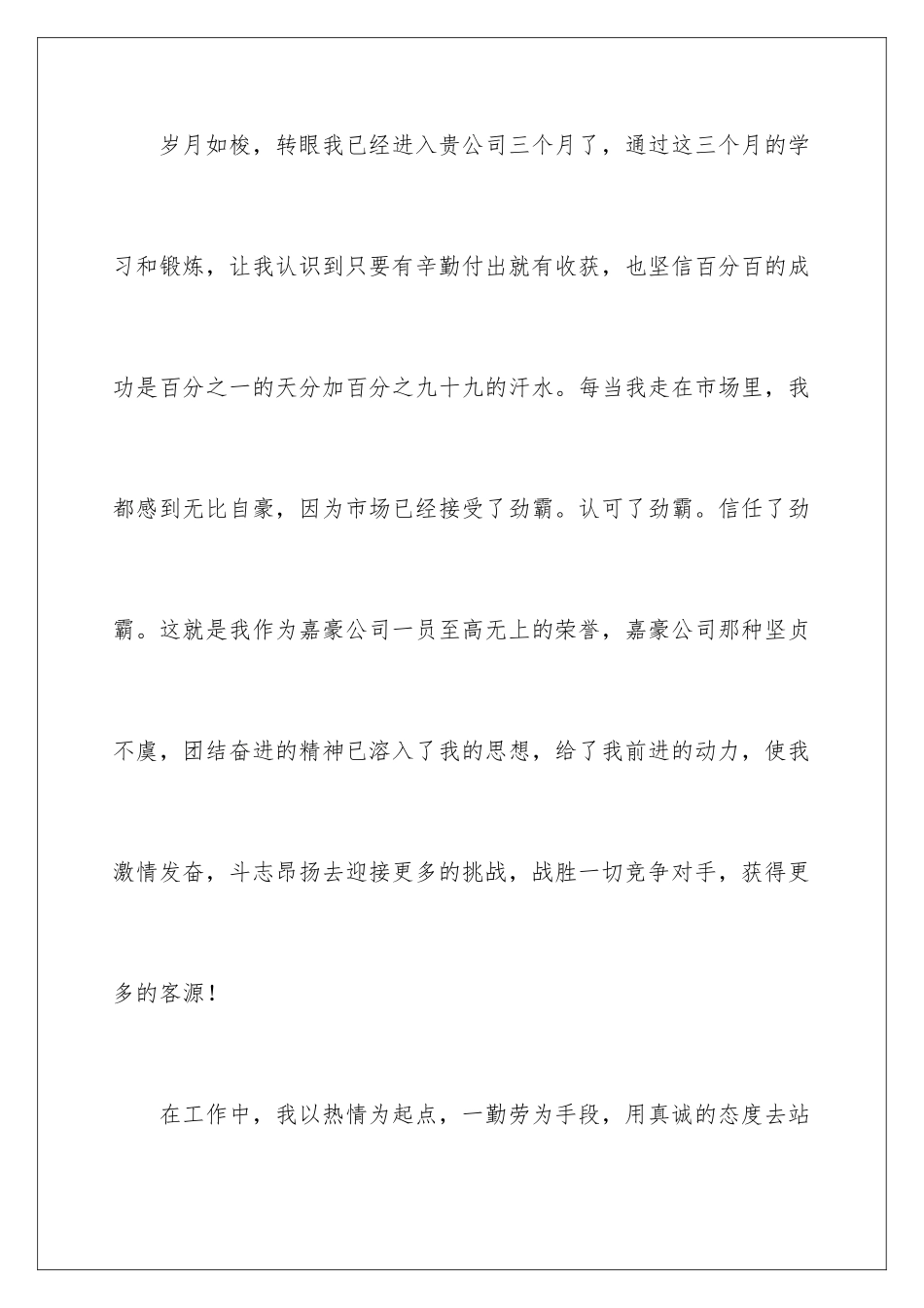 2024年业务员转正申请书_第2页