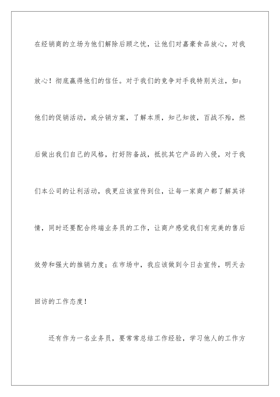 2024年业务员转正申请书_第3页