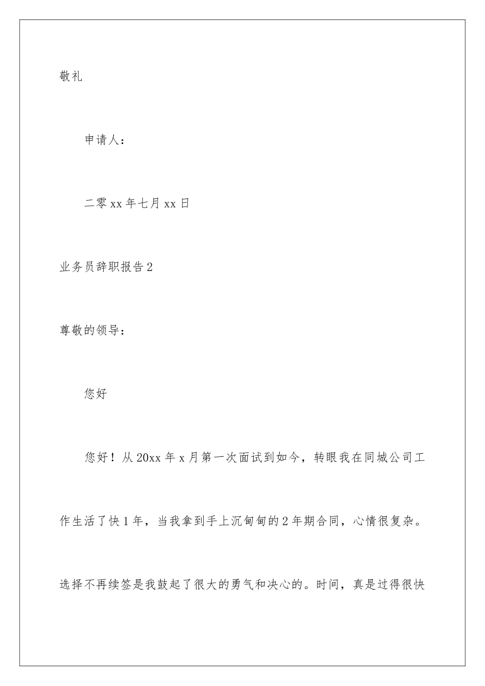 2024年业务员辞职报告_第3页