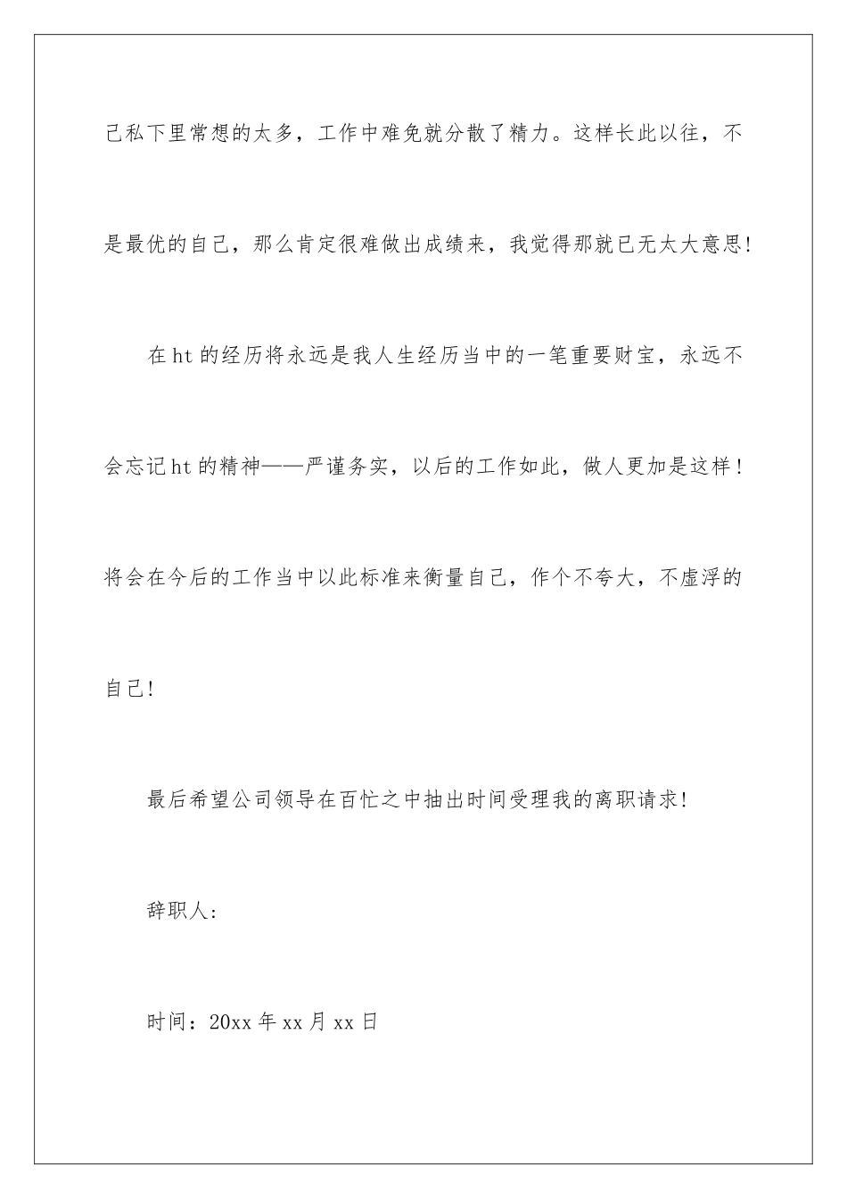 2024年业务员辞职报告15篇_第3页