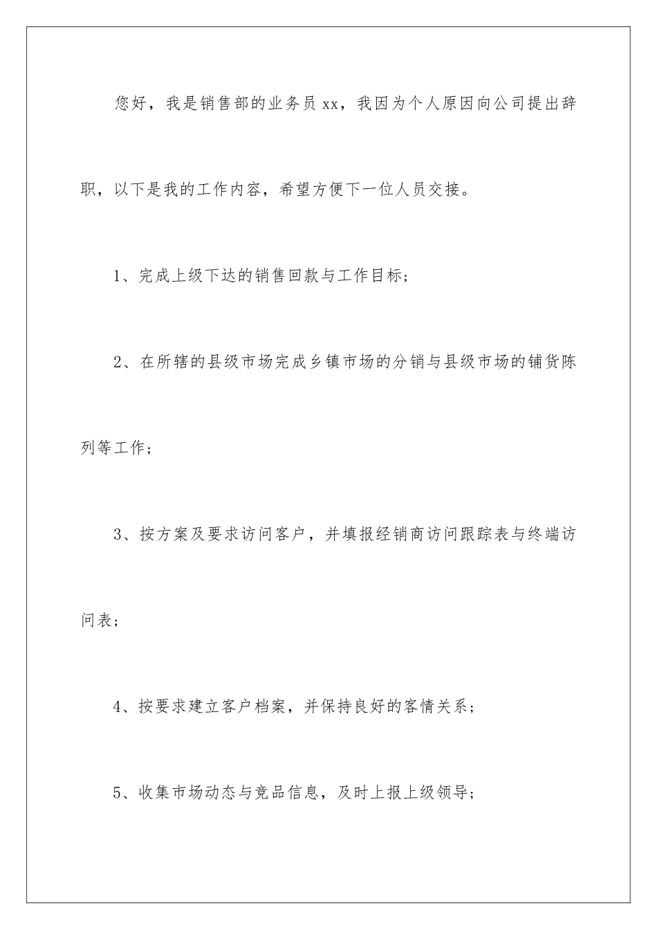 2024年业务员辞职信15篇_第2页