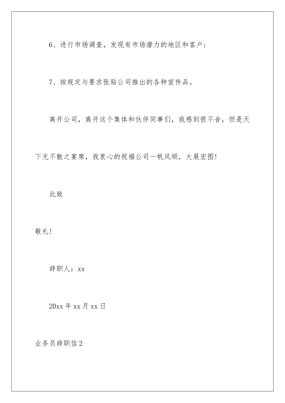 2024年业务员辞职信15篇_第3页