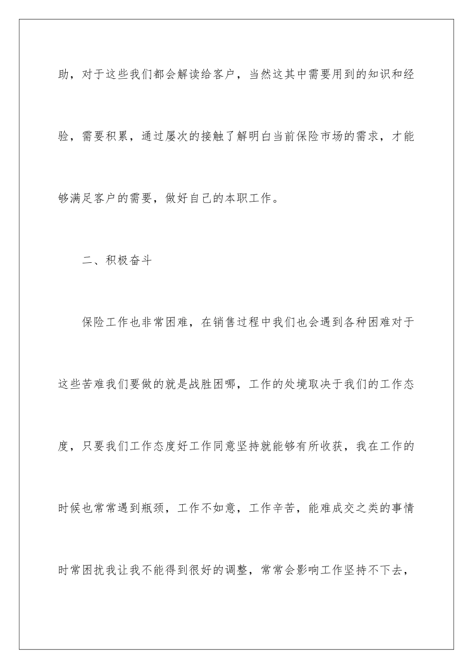 2024年业务员销售年终工作总结_第3页