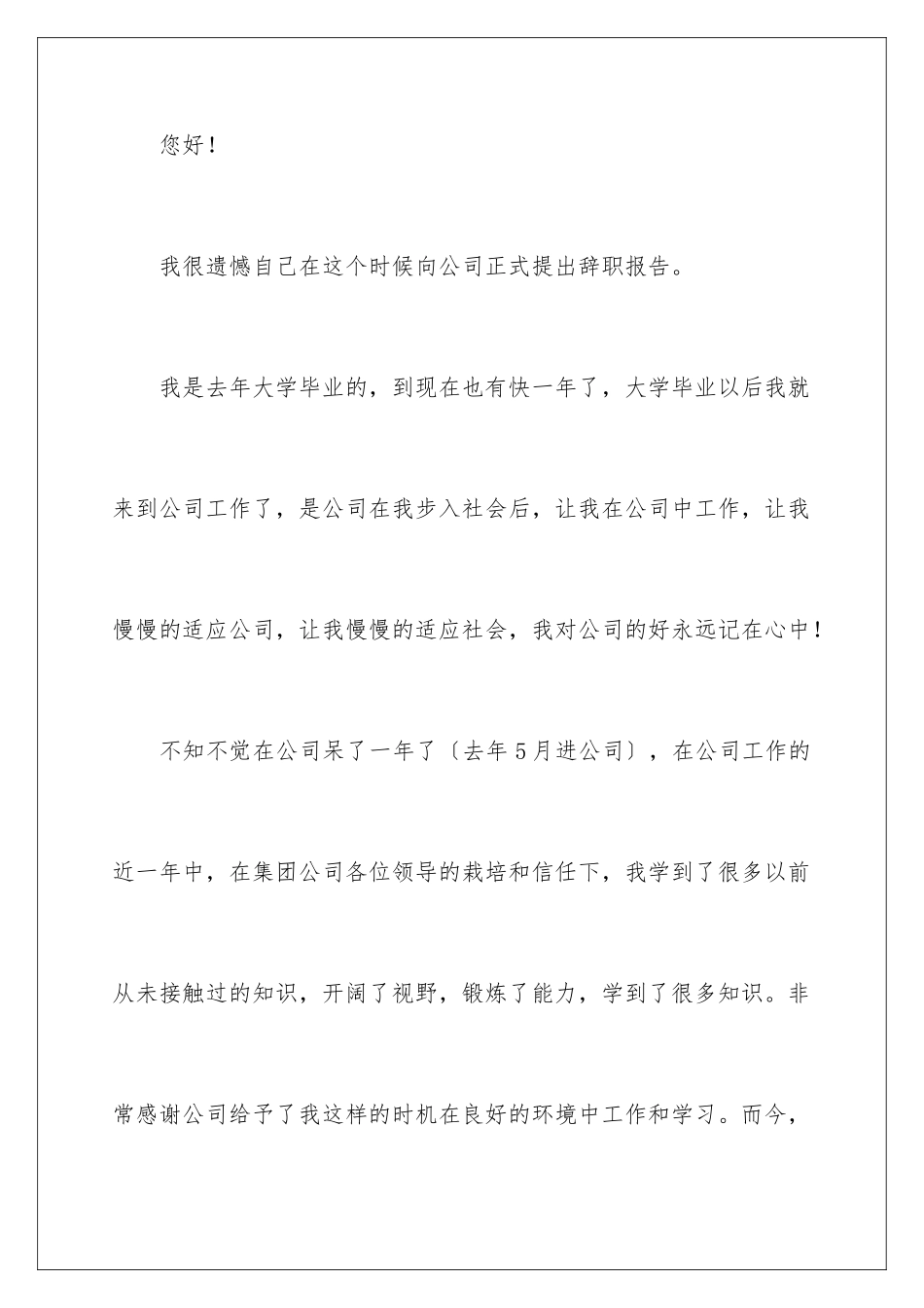 2024年业务员辞职报告怎么写_第2页