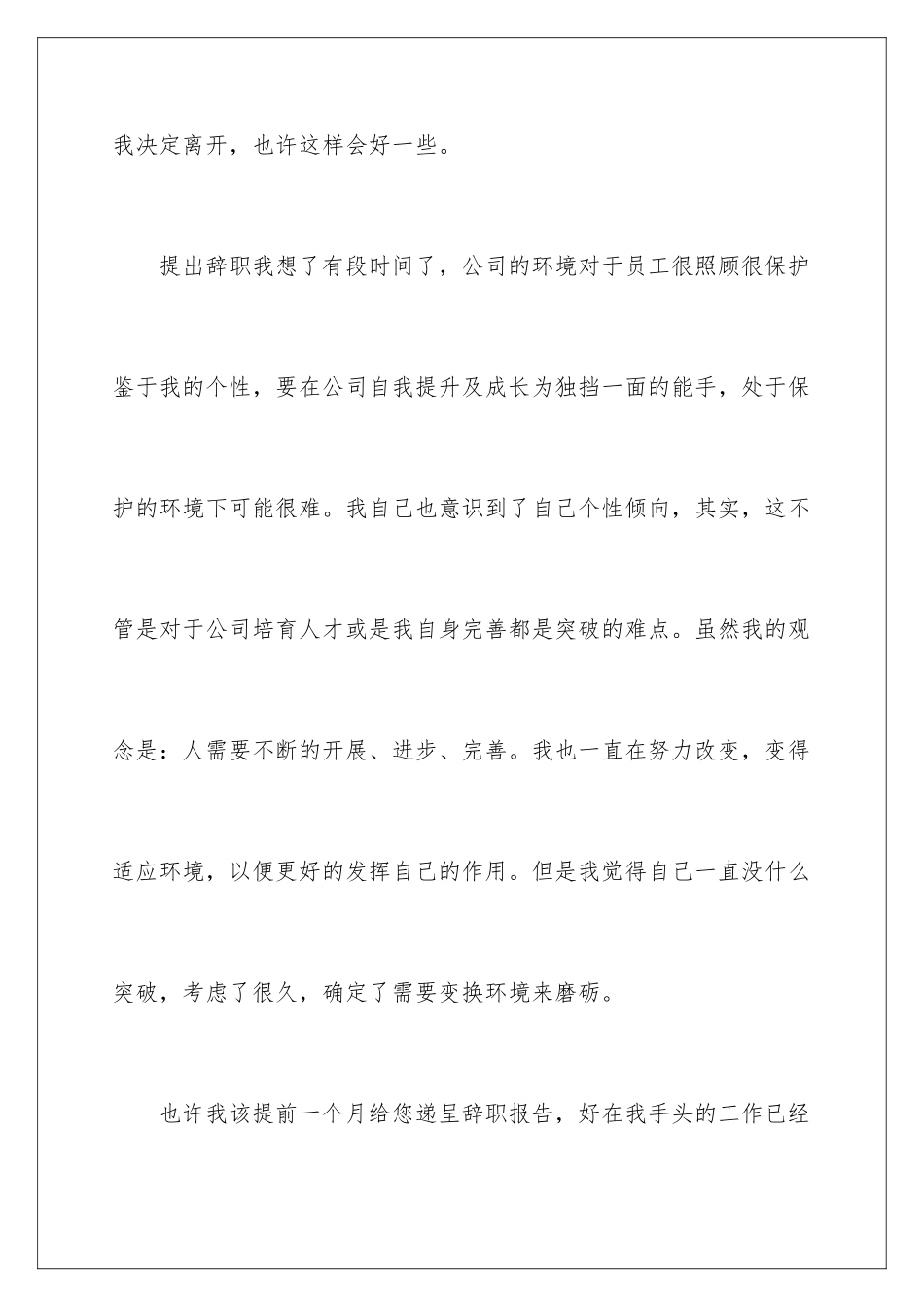 2024年业务员辞职报告怎么写_第3页