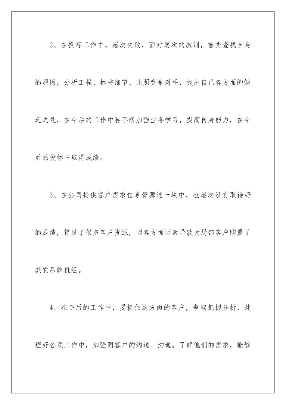 2024年业务员销售工作总结_第3页