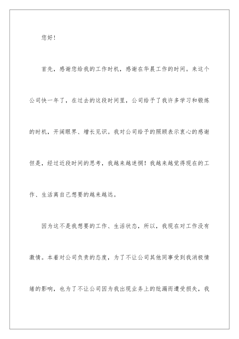 2024年业务员辞职报告通用15篇_第2页