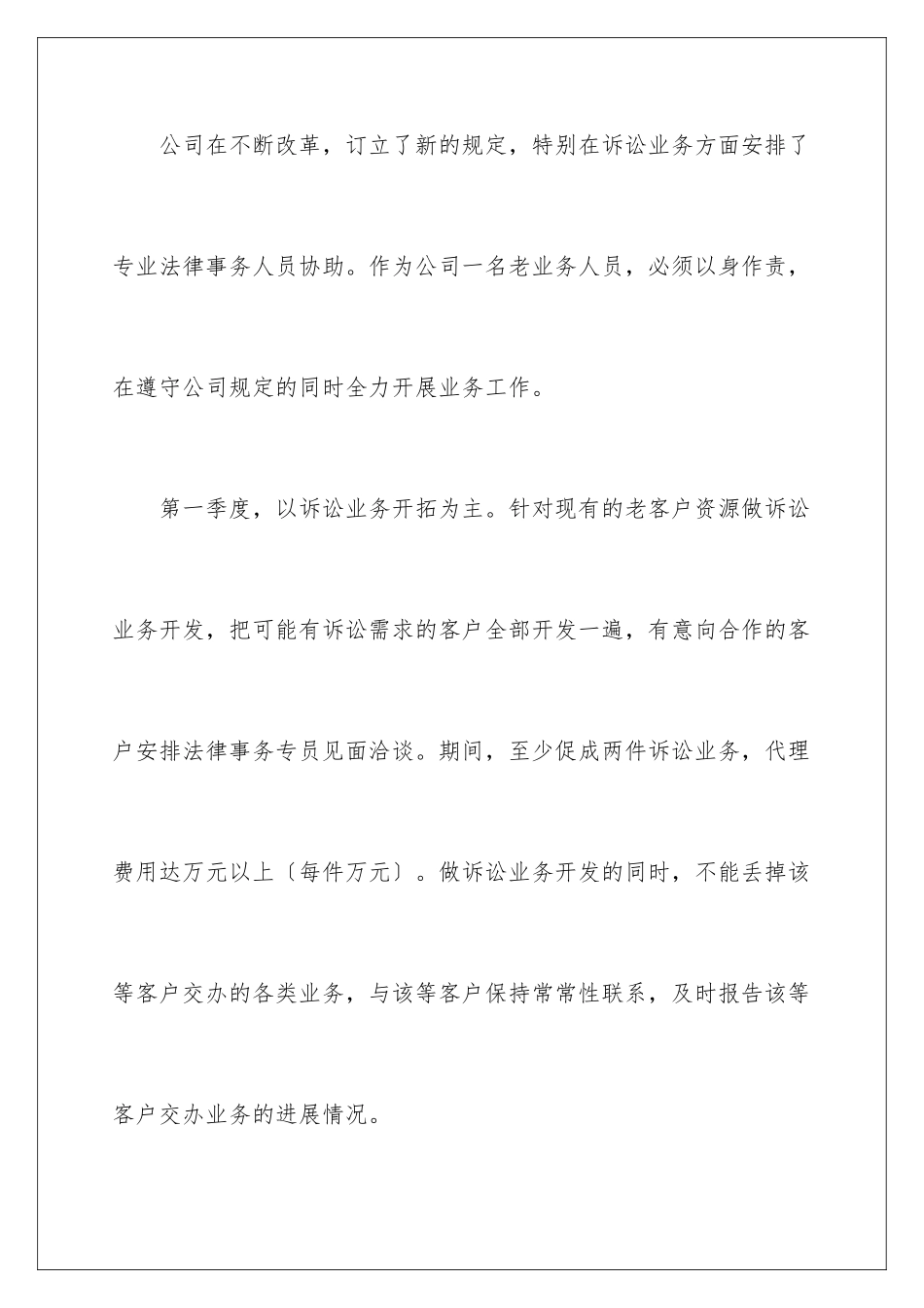 2024年业务员销售工作计划_第2页