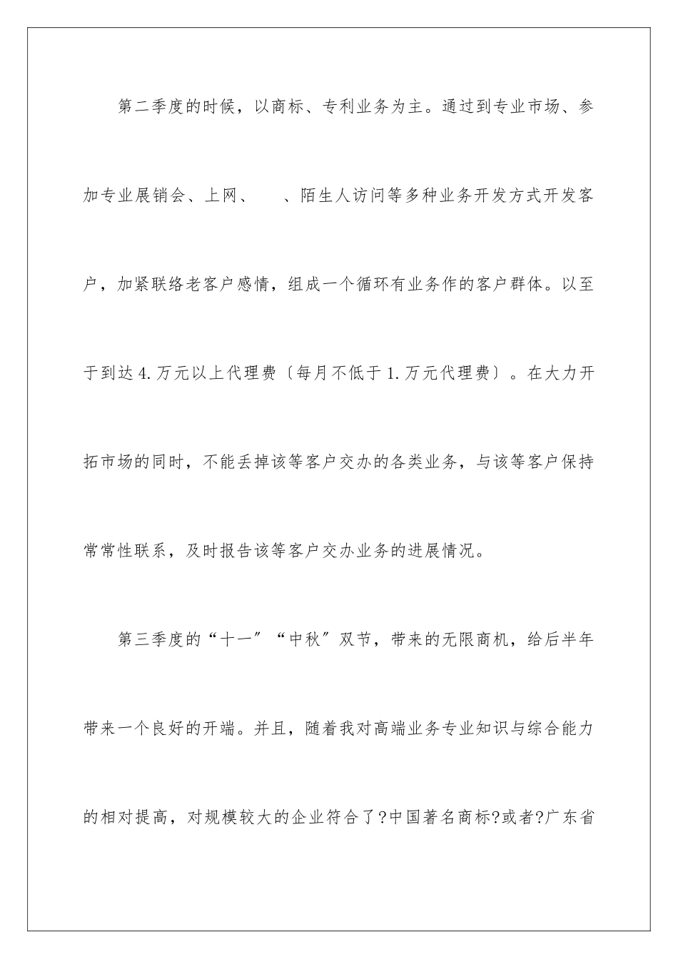 2024年业务员销售工作计划_第3页