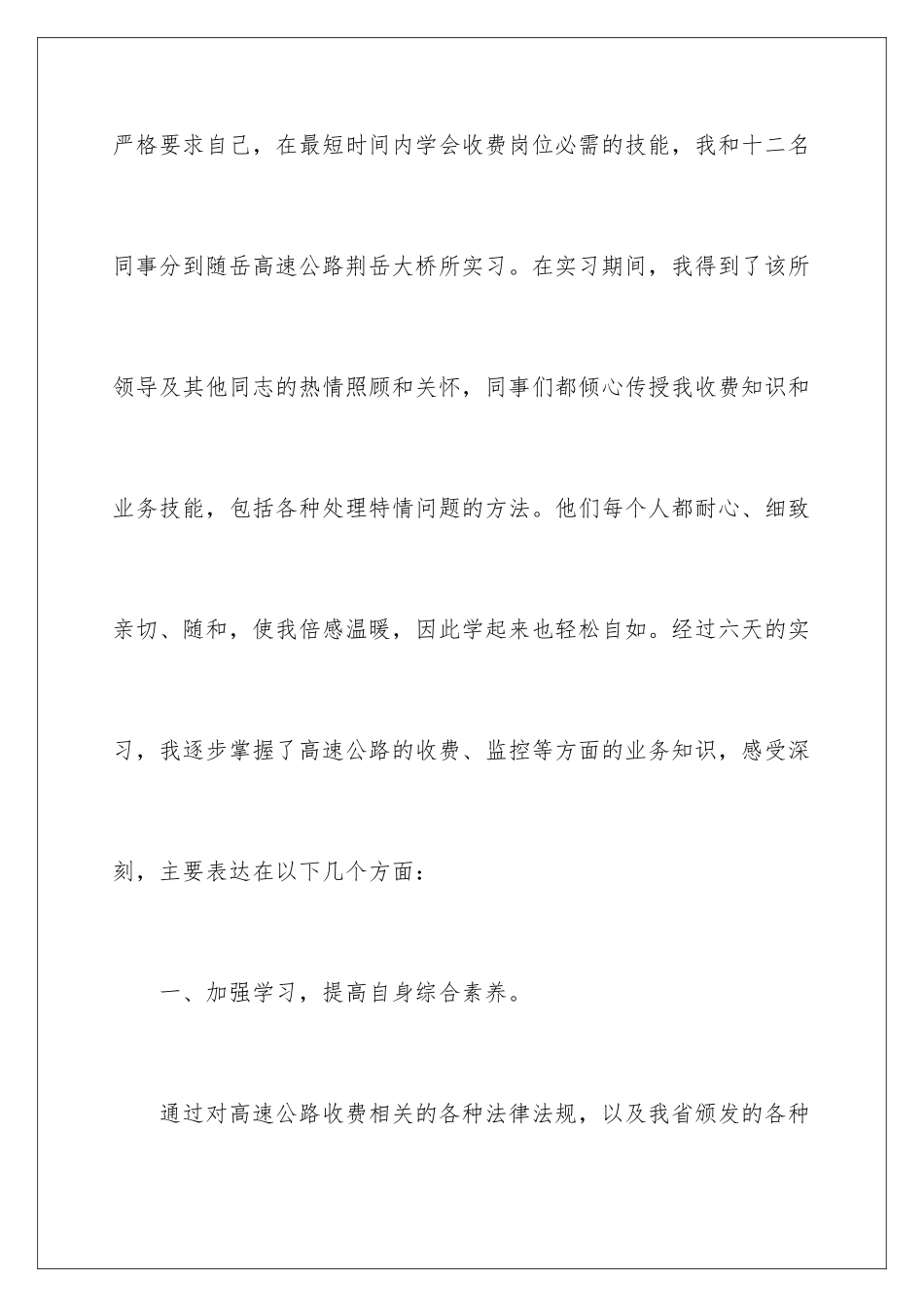 2024年业务学习计划15篇_第2页