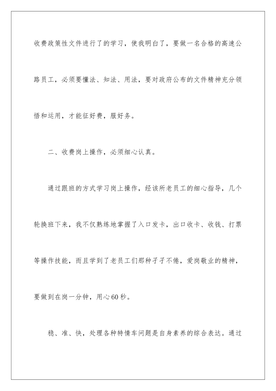 2024年业务学习计划15篇_第3页