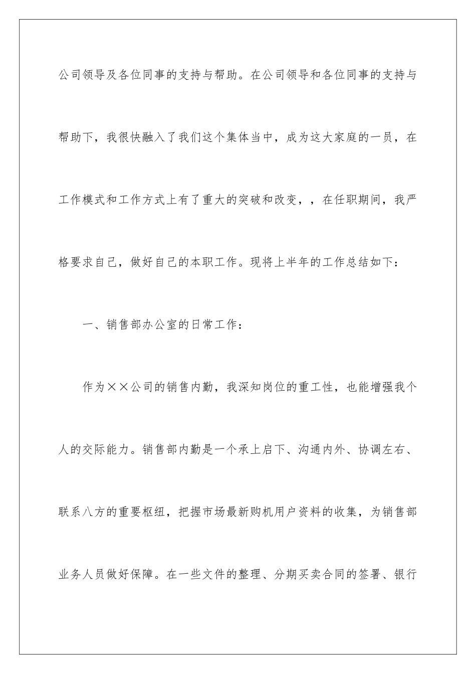 2024年业务实习报告4篇_第2页