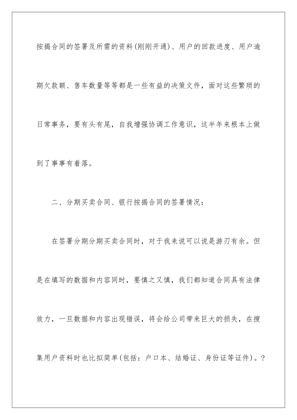 2024年业务实习报告4篇_第3页