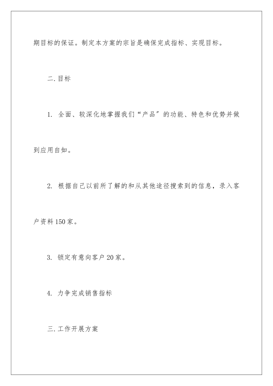 2024年业务月工作计划汇总7篇_第2页