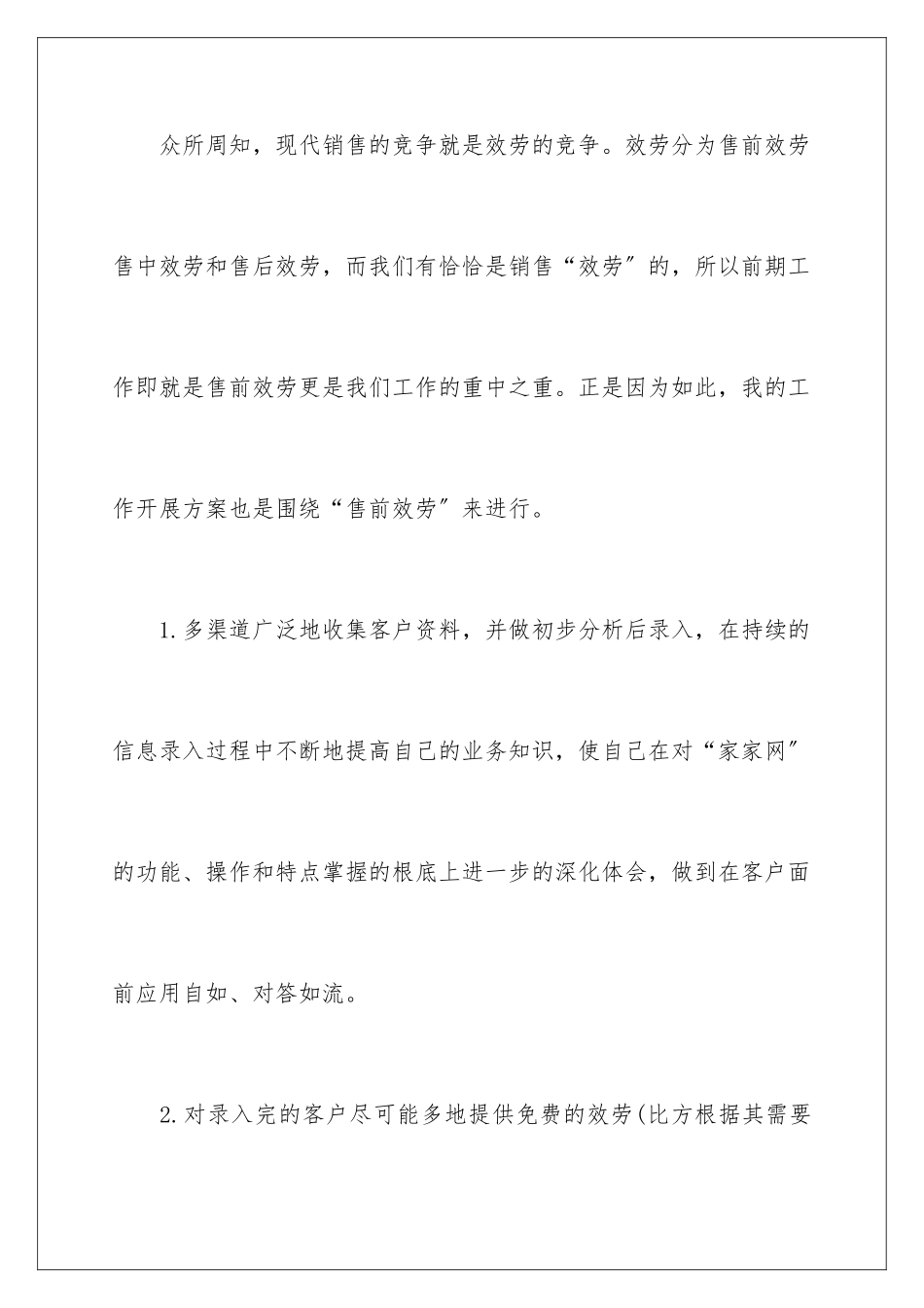 2024年业务月工作计划汇总7篇_第3页