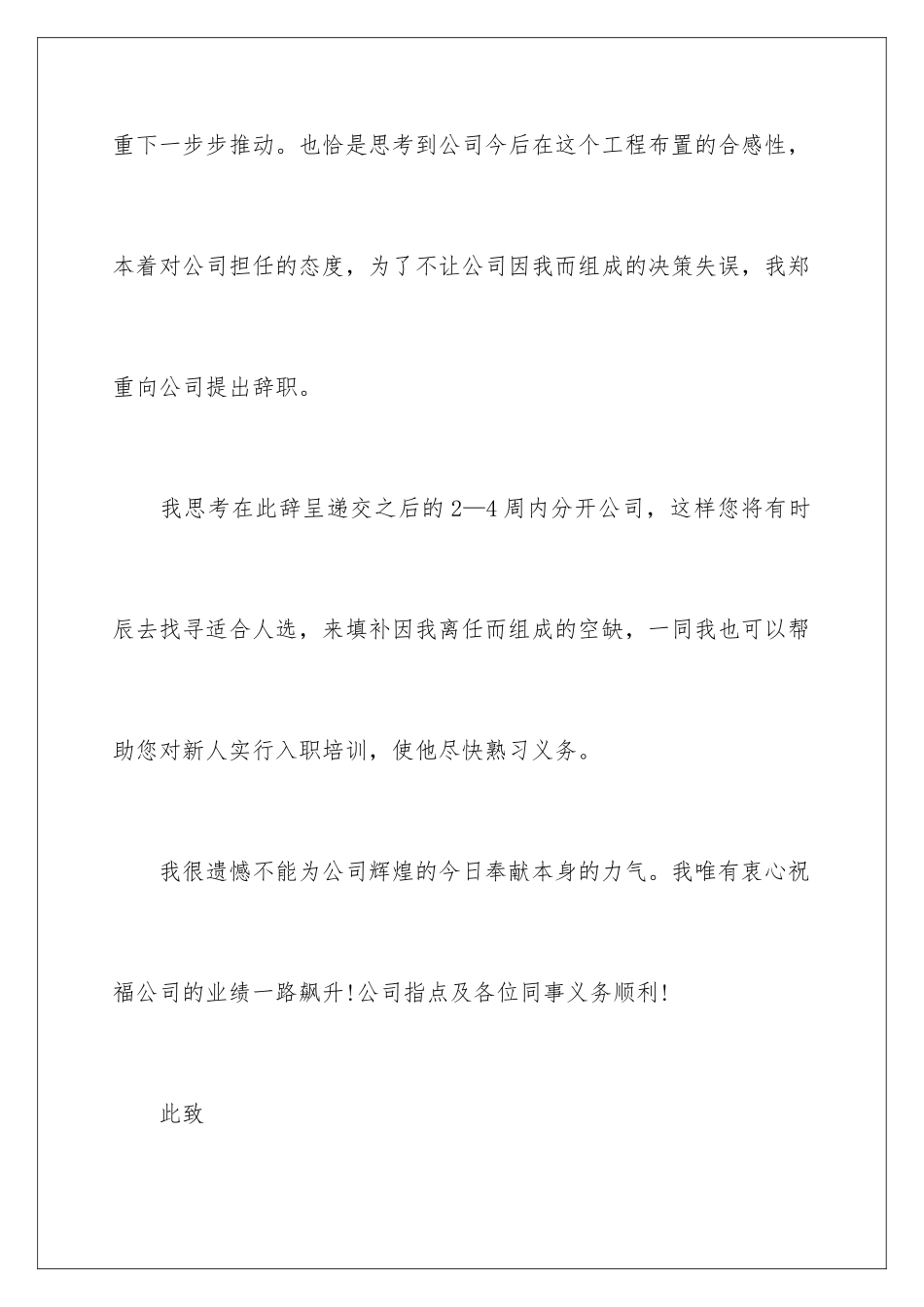 2024年业务经理辞职报告_第3页