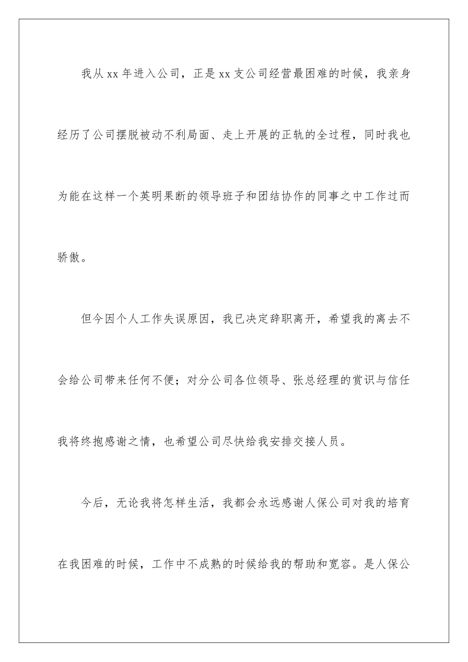 2024年业务经理辞职报告汇编5篇_第3页