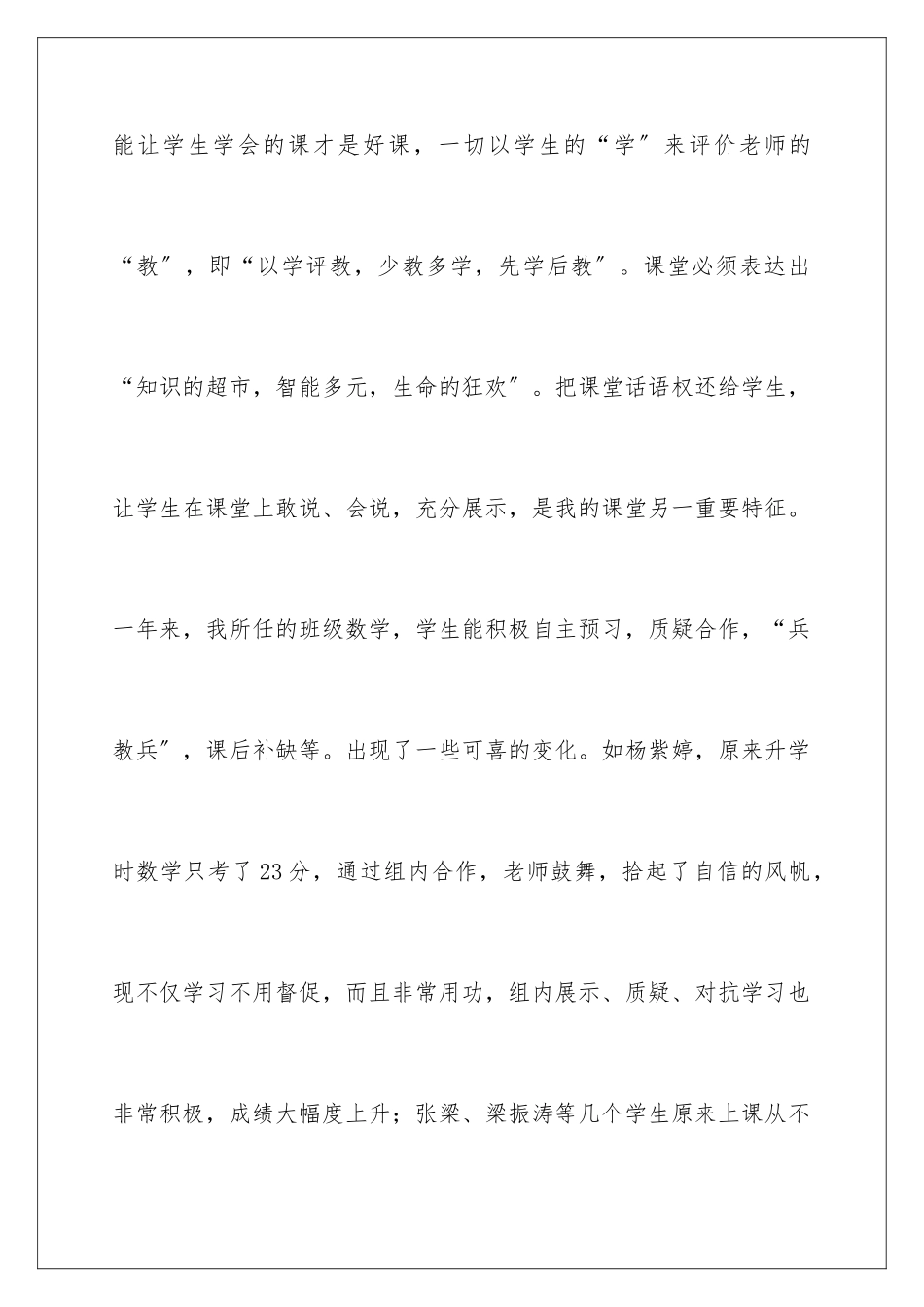 2024年业务校长述职报告6篇_第3页