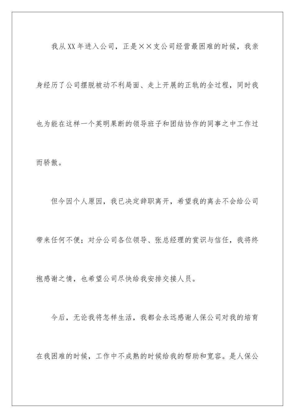 2024年业务经理辞职报告15篇_第3页
