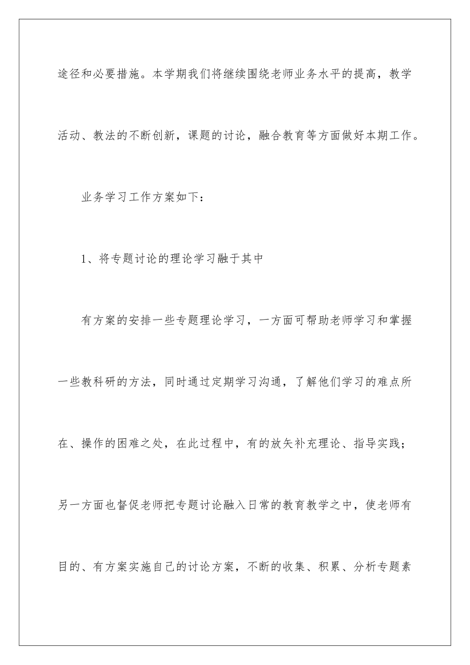 2024年业务学习计划_第2页