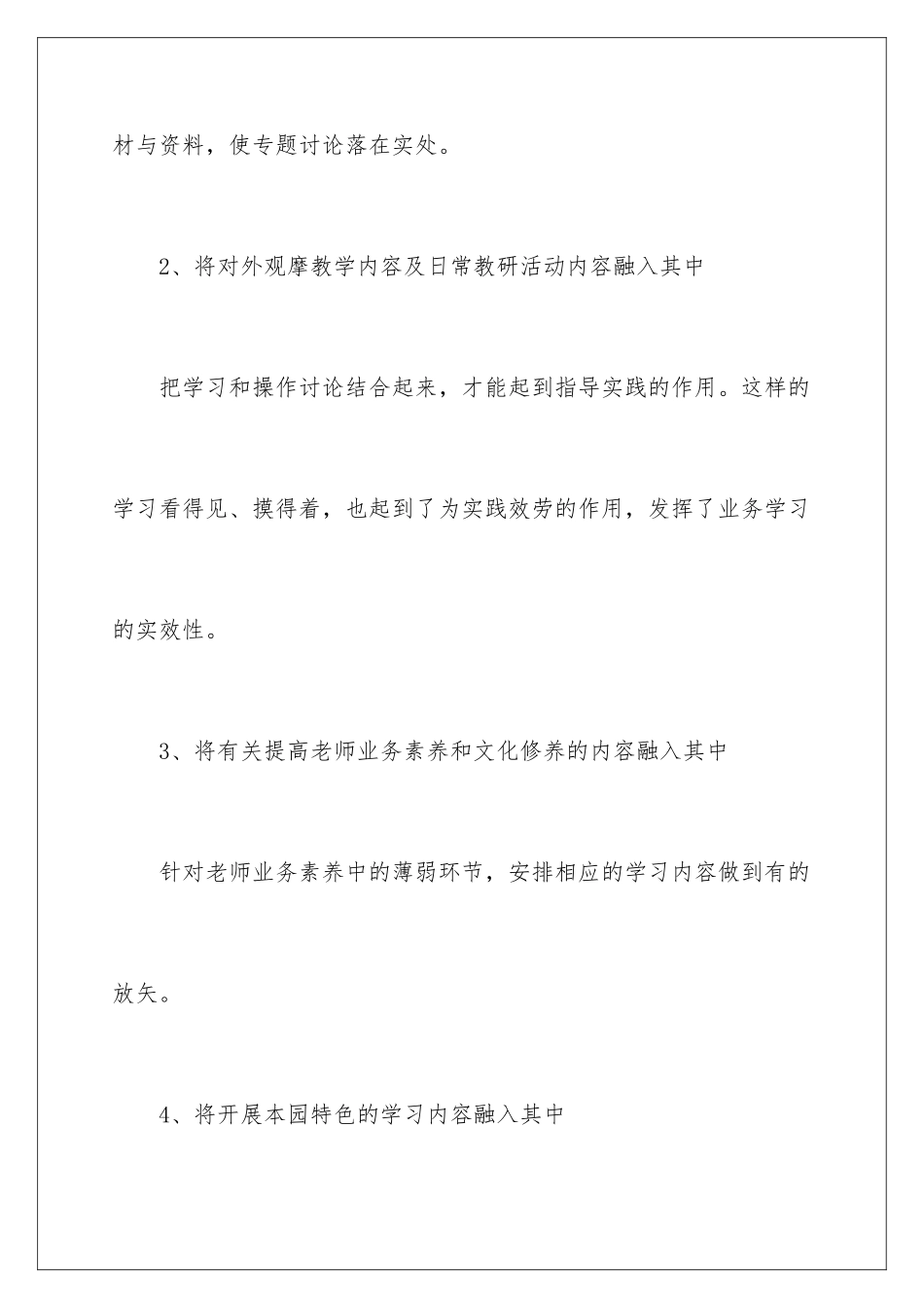 2024年业务学习计划_第3页