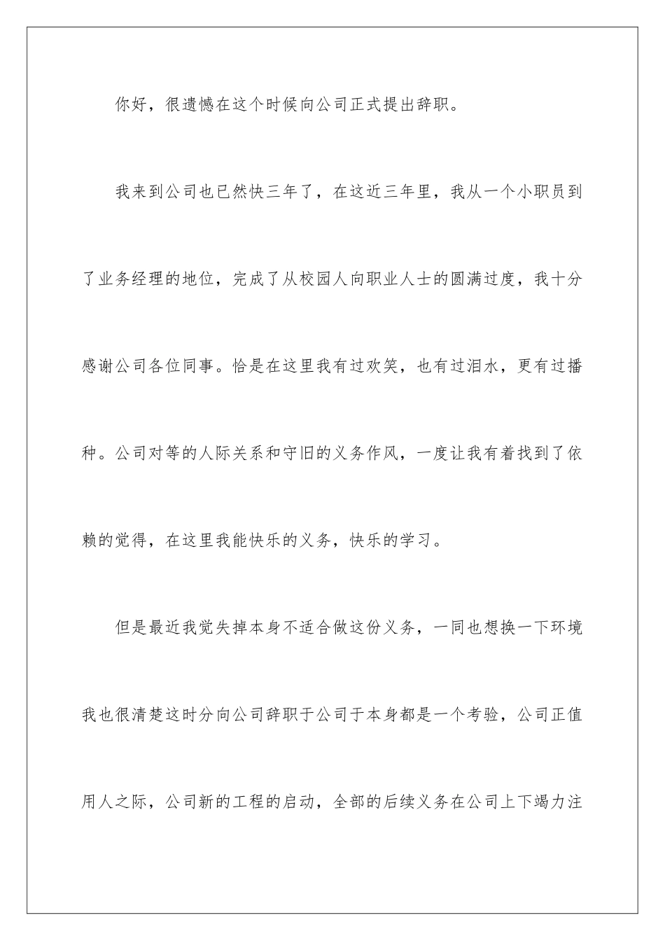 2024年业务经理辞职报告汇编十篇_第2页