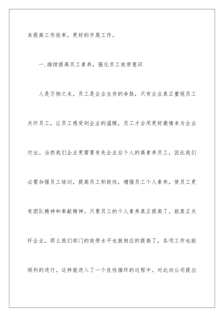 2024年业务工作计划4篇_第2页