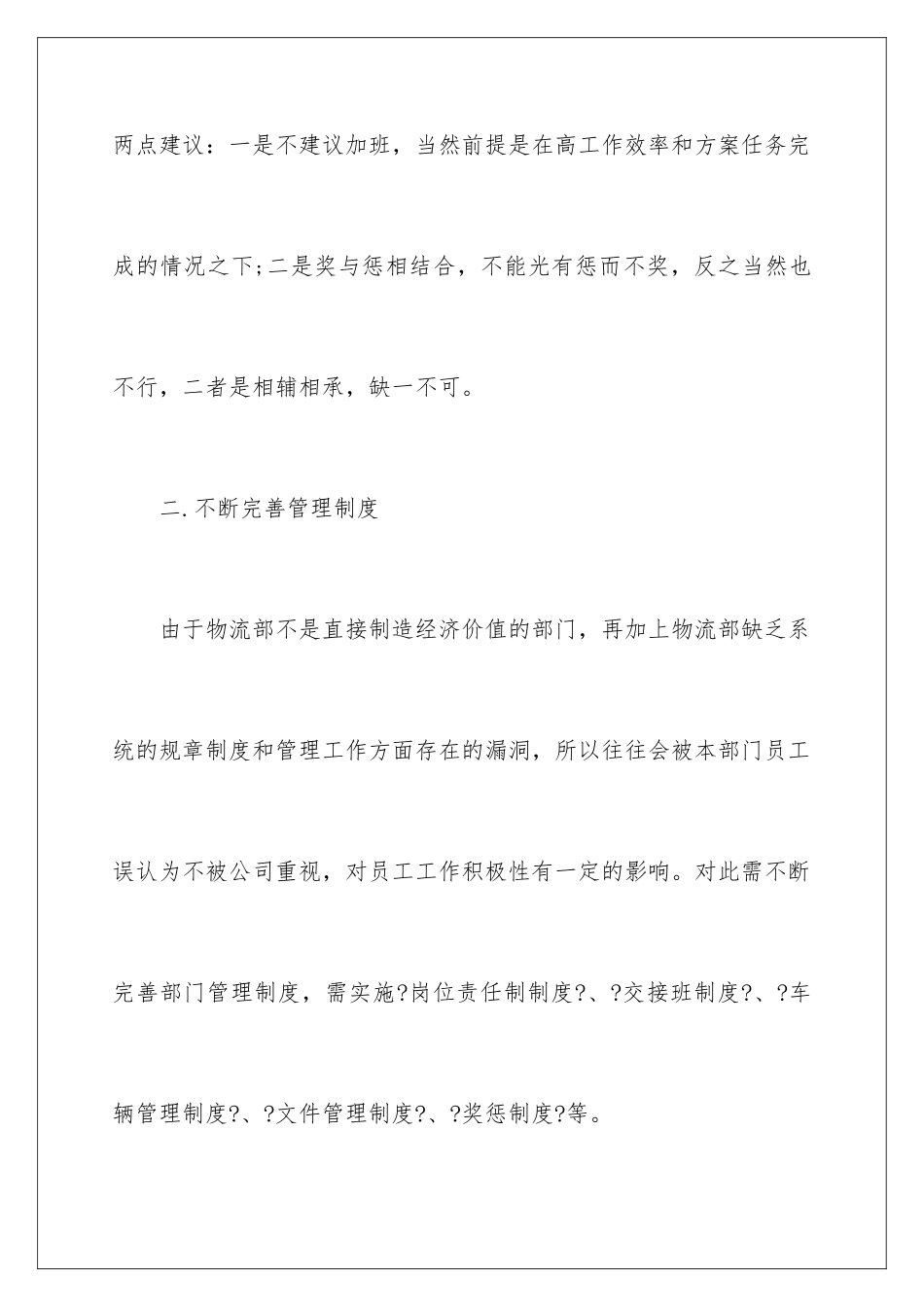2024年业务工作计划4篇_第3页