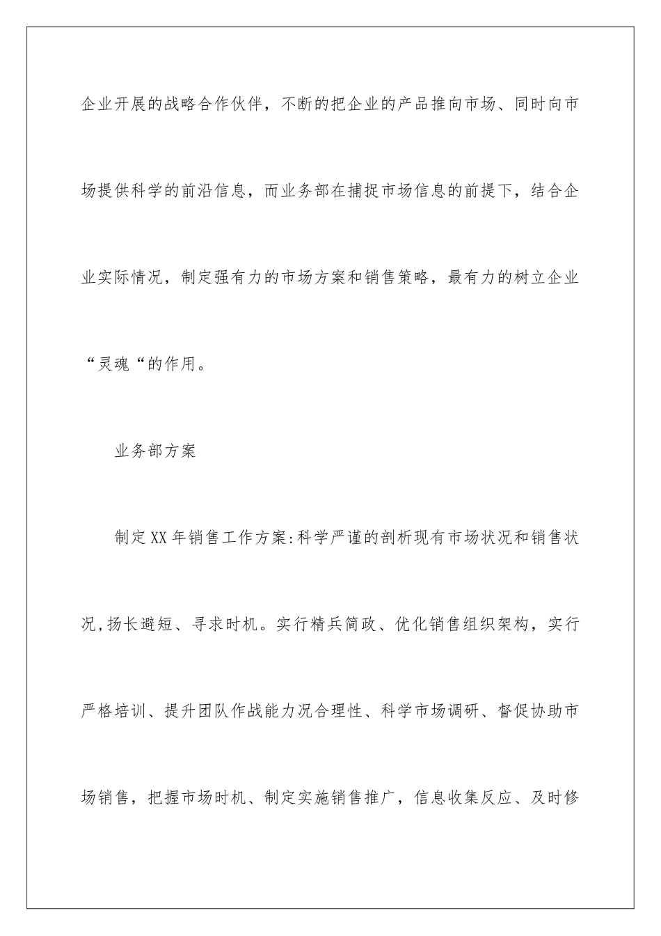 2024年业务部年度工作计划_第2页