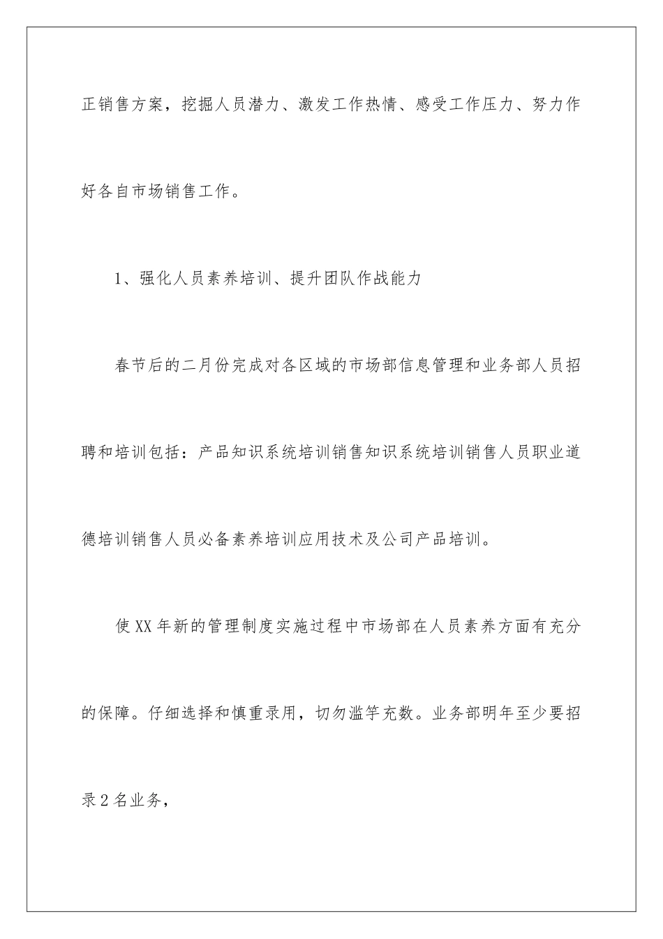 2024年业务部年度工作计划_第3页